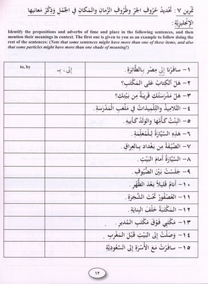 IQRA' Arabic Reader Workbook Level 5