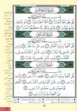 Tajweed Quran Juz' Amma & Tabarak Parts 29 & 30 (7