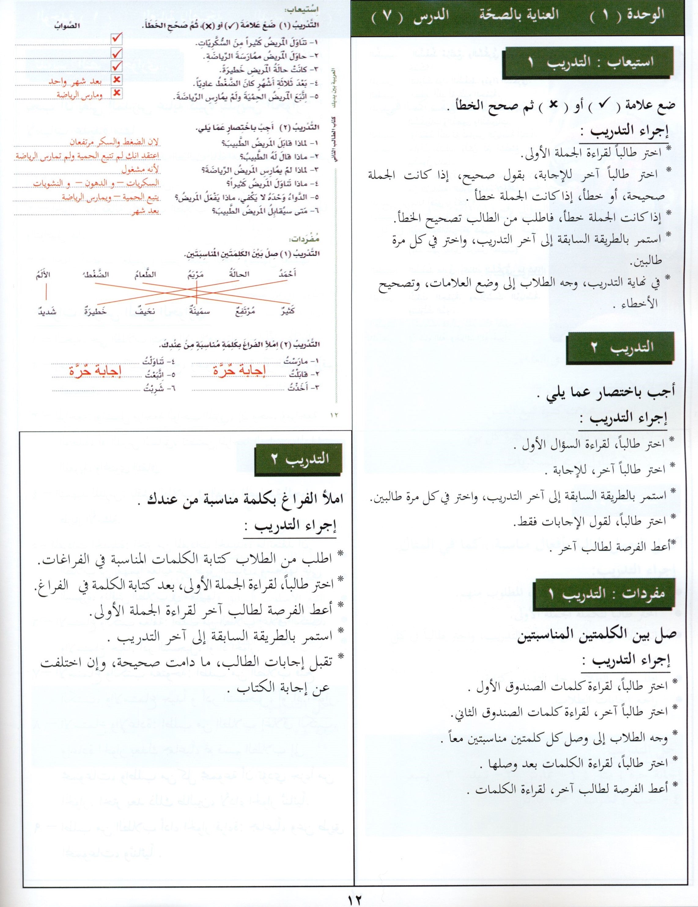 Arabic Between Your Hands Teacher Book Level 2 العربية بين يديك