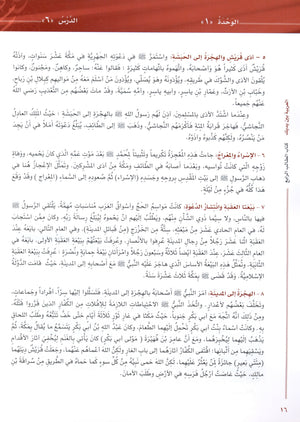 Arabic Between Your Hands Level 4 Part 1 العربية بين يديك