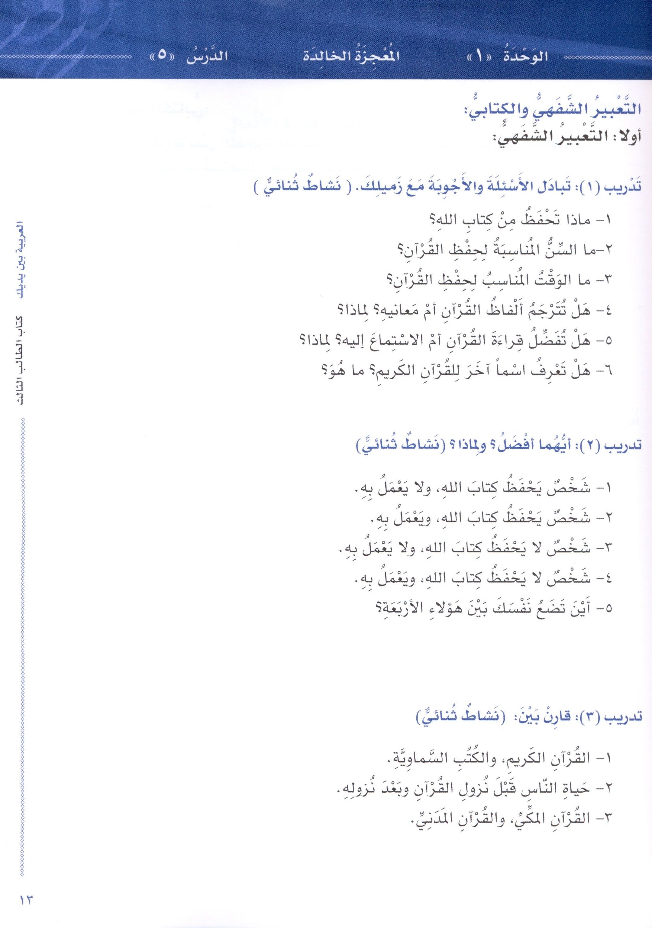 Arabic Between Your Hands Level 3 Part 1 العربية بين يديك