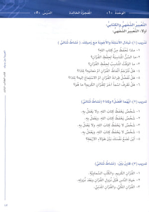 Arabic Between Your Hands Level 3 Part 1 العربية بين يديك