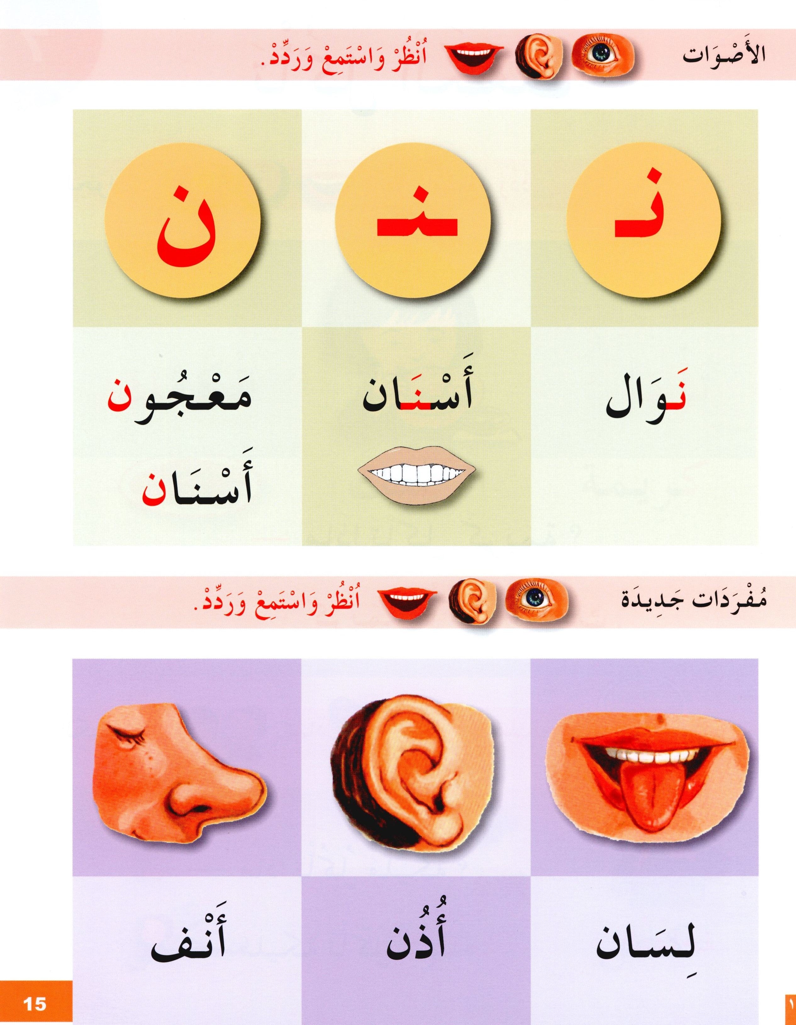 I Learn Arabic Simplified Curriculum Textbook Level 1 أتعلم العربية المنهج الميسر