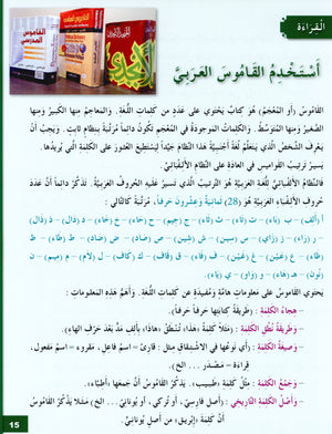I Love The Arabic Language Textbook Level 7 أحب اللغة العربية وأتعلمها