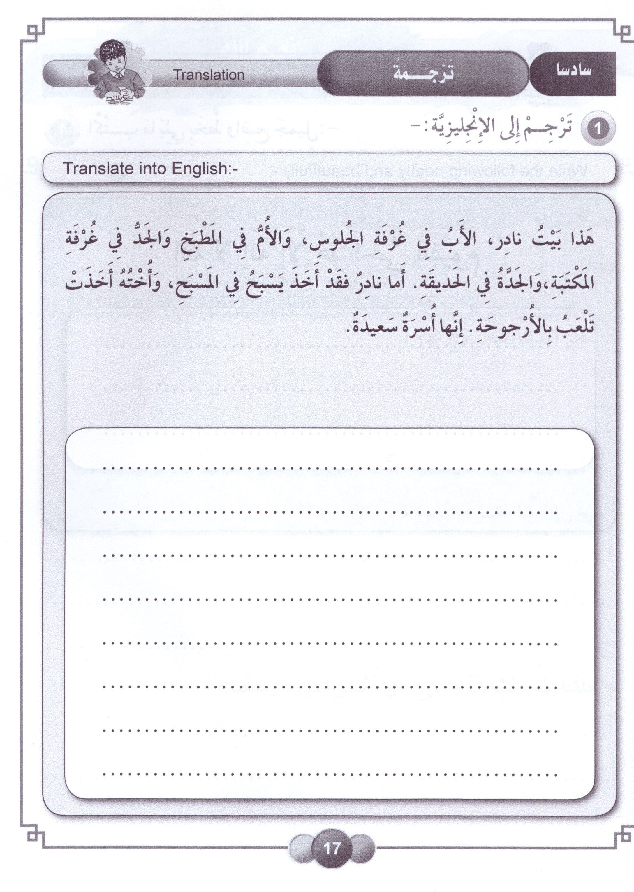 Horizons in the Arabic Language Workbook Level 6 الآفاق في اللغة العربية كتاب التدريبات