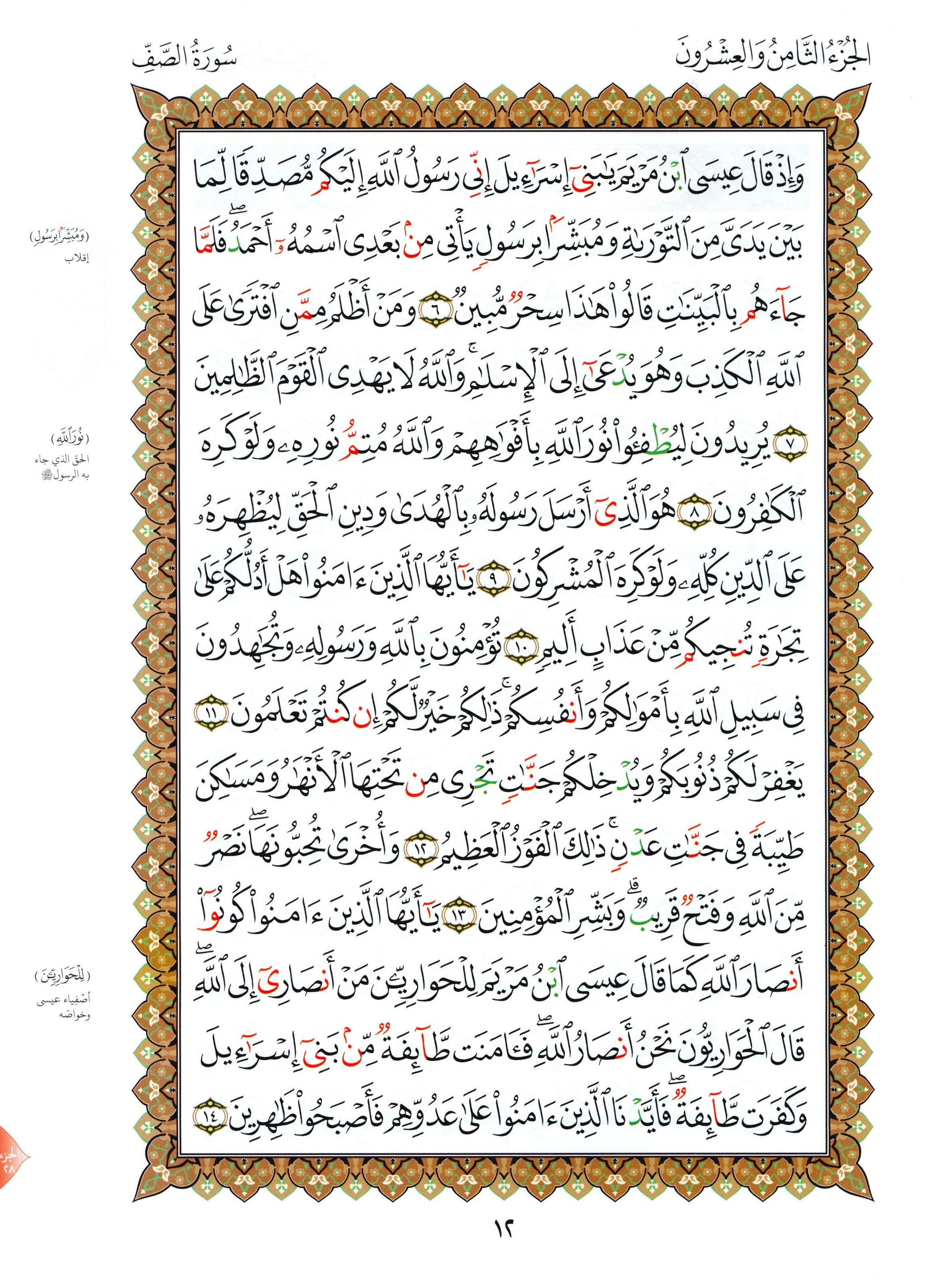 Al-Qaidah An-Noraniah - Last Three Juz' & Suratul-Fatihah for Beginners Small Size 5 x 8 العشر الأخير مع سورة الفاتحة لتعليم المبتدئين