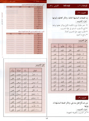 Arabic Between Your Hands Teacher Book Level 4 العربية بين يديك