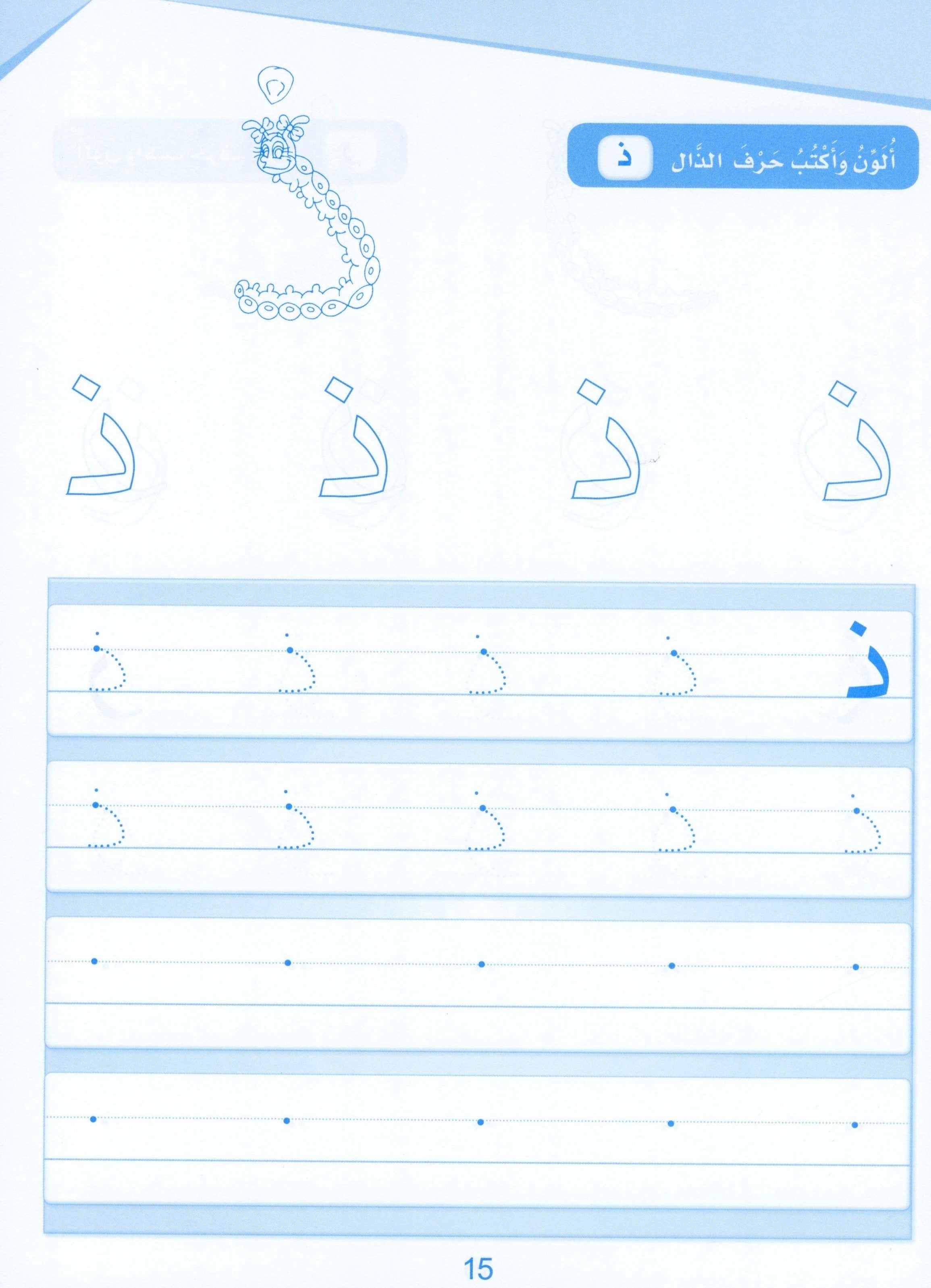 Arabic Sanabel Handwriting KG1 سنابل الخط بستان
