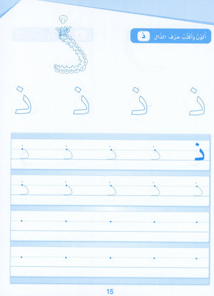 Arabic Sanabel Handwriting KG1 سنابل الخط بستان