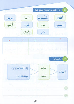 Arabic Sanabel Textbook Level 3 سنابل العربية
