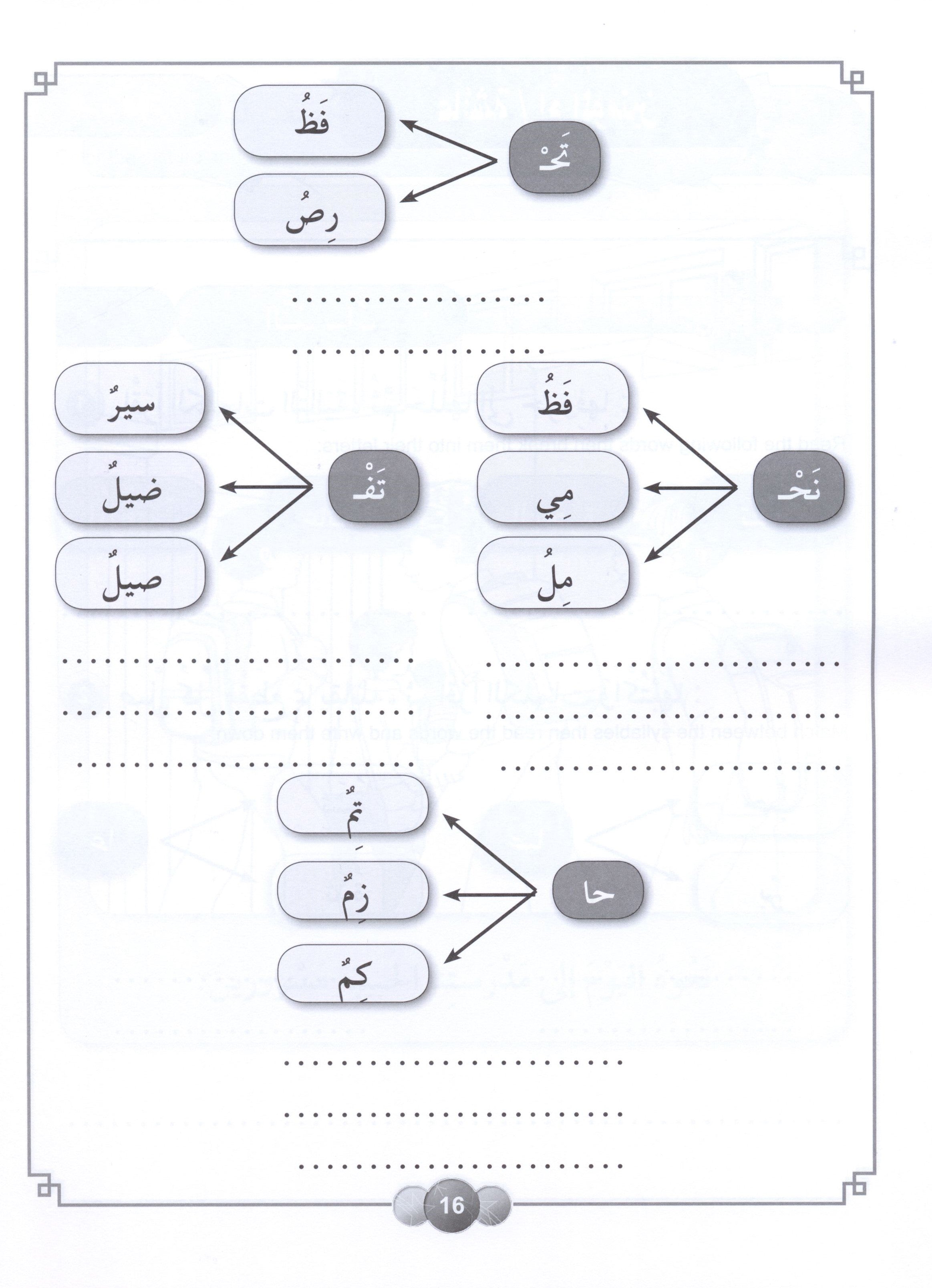 Horizons in the Arabic Language Workbook Level 3 الآفاق في اللغة العربية كتاب التدريبات
