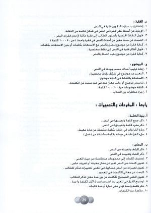 Horizons in the Arabic Language Teacher Book Level 2 الآفاق في اللغة العربية كتاب المعلم