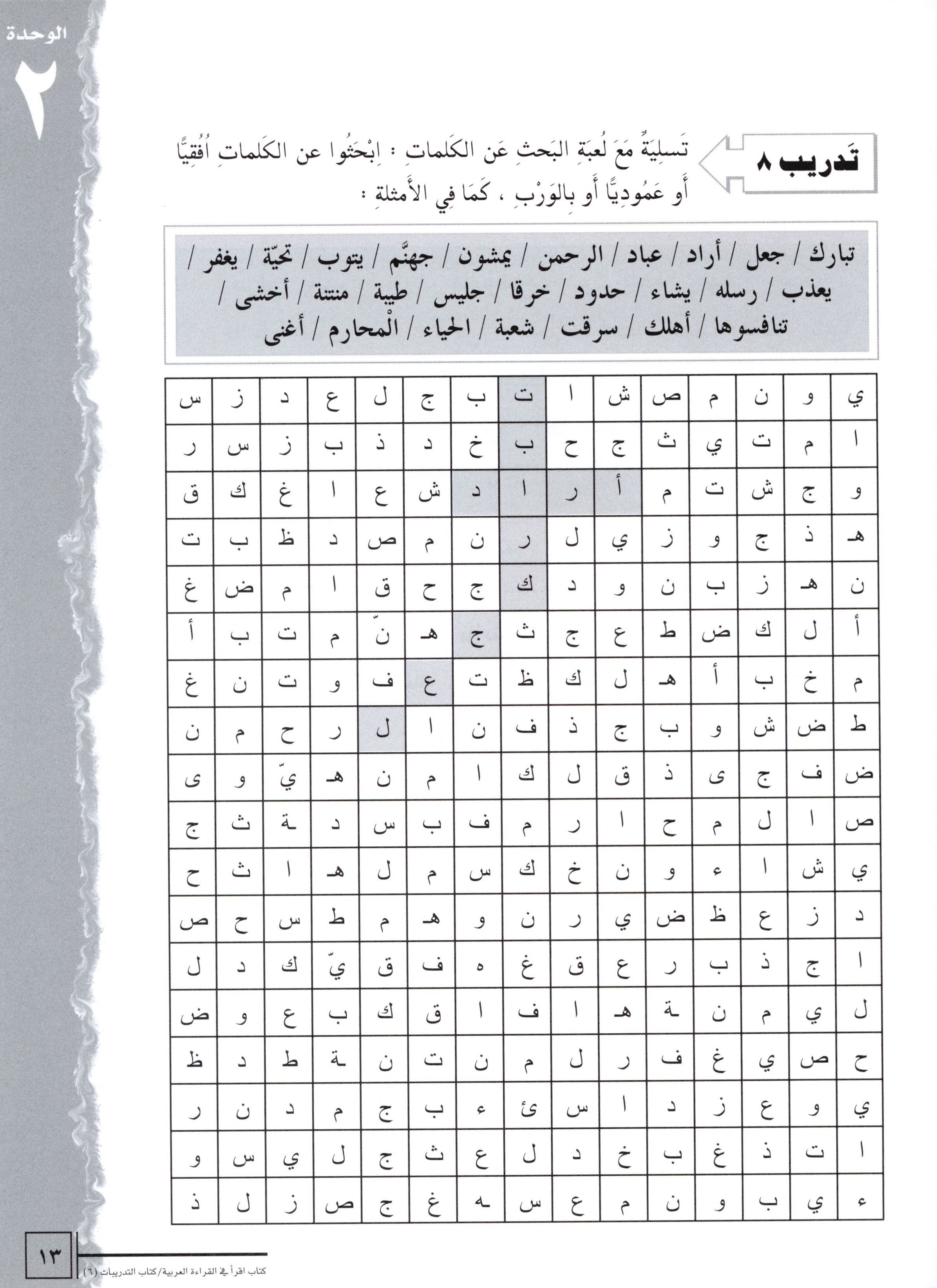 IQRA' Arabic Reader Workbook Level 6