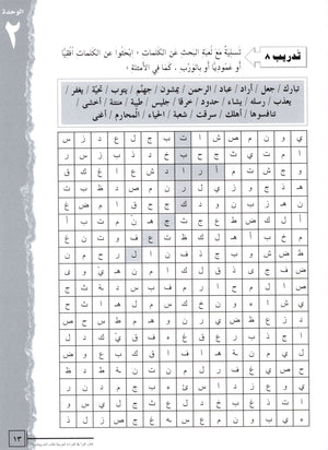 IQRA' Arabic Reader Workbook Level 6