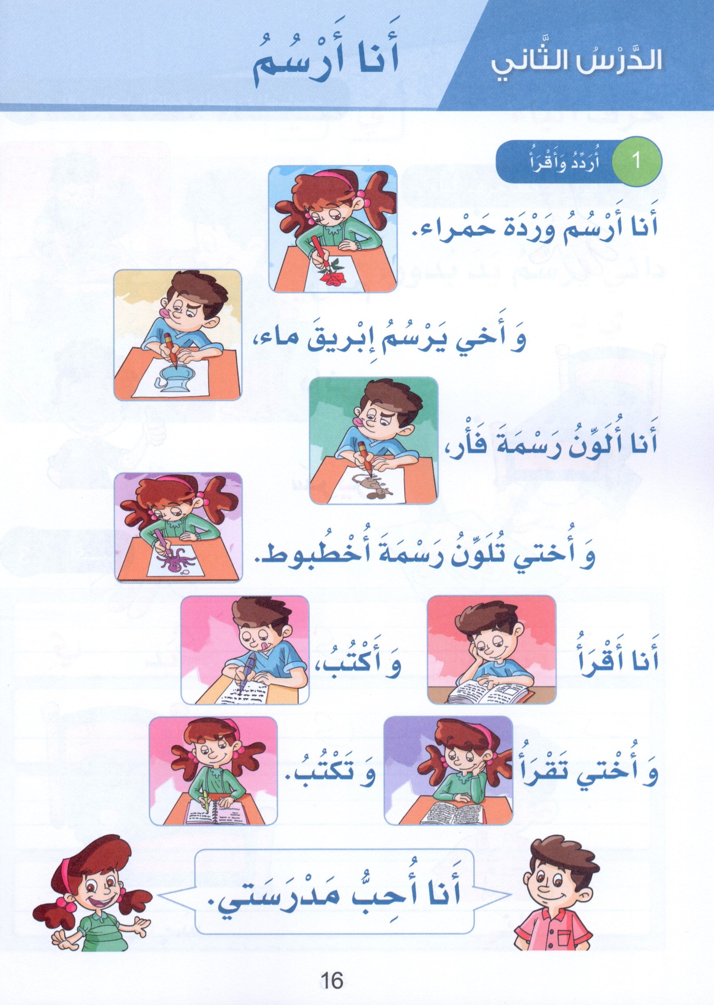 Arabic Sanabel Textbook Level 1 سنابل العربية