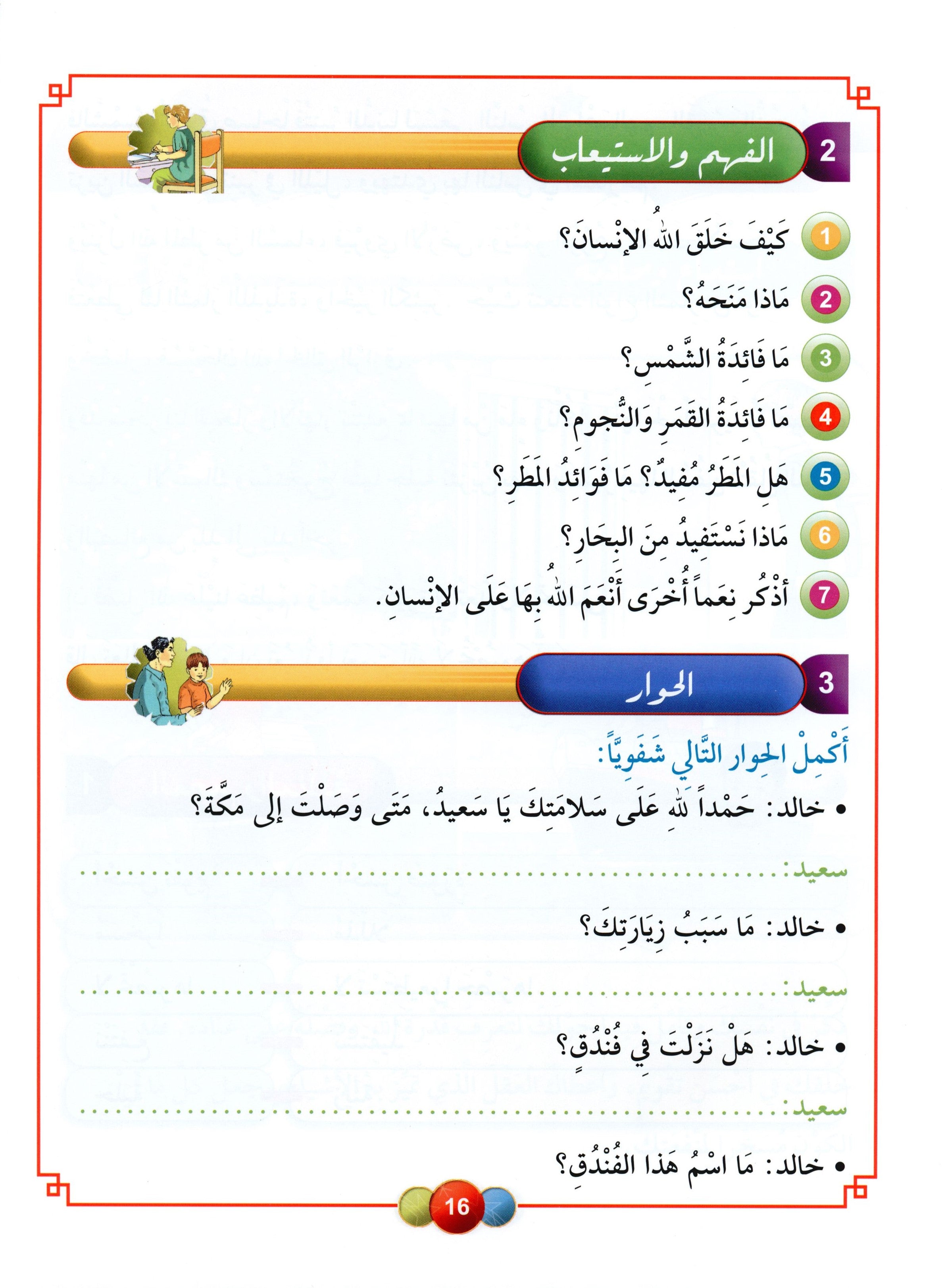 Horizons in the Arabic Language Textbook Level 6 الآفاق في اللغة العربية كتاب الطالب