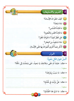 Horizons in the Arabic Language Textbook Level 6 الآفاق في اللغة العربية كتاب الطالب