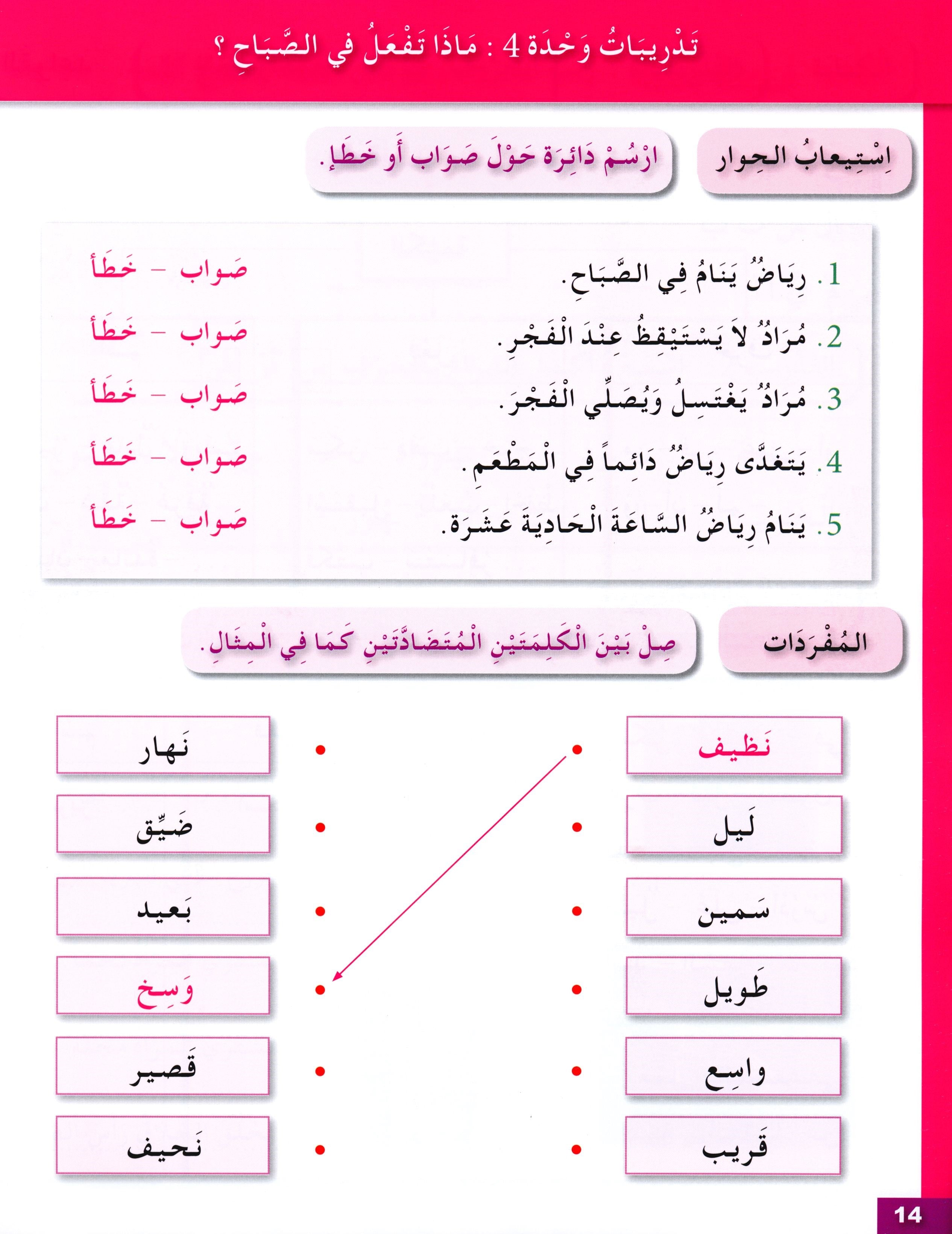 Arabic for Youth Workbook Level 2 العربية للشباب كراس التمارين