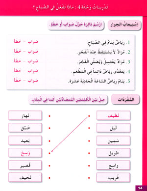 Arabic for Youth Workbook Level 2 العربية للشباب كراس التمارين