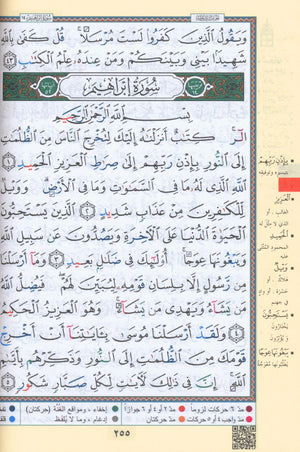 Tajweed Quran in Names of Allah (swt) Hard Cover with QR Coded Size 5.5 x 8