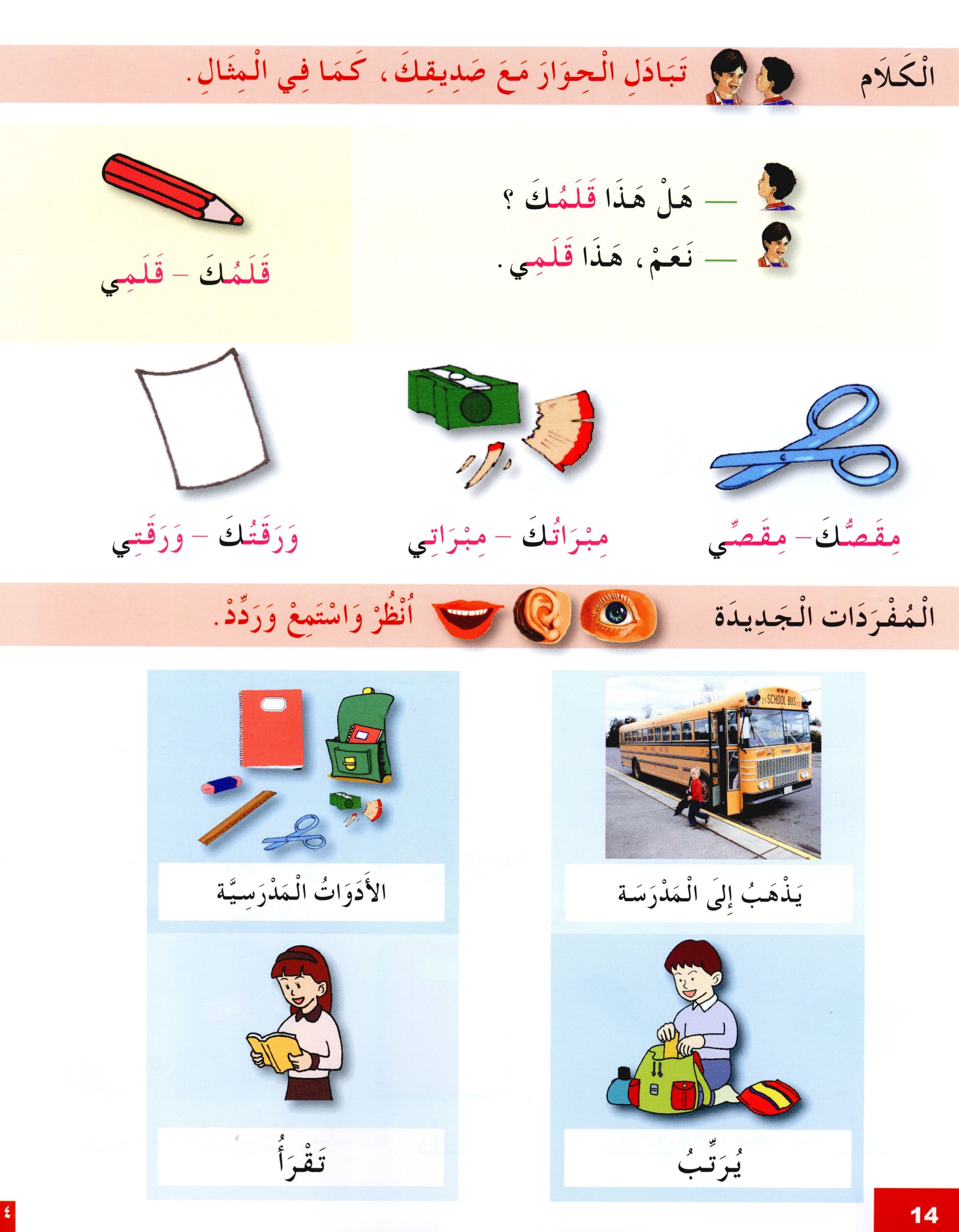 I Learn Arabic Simplified Curriculum Textbook Level 2 أتعلم العربية المنهج الميسر
