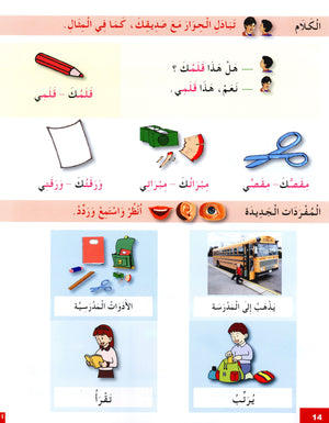 I Learn Arabic Simplified Curriculum Textbook Level 2 أتعلم العربية المنهج الميسر