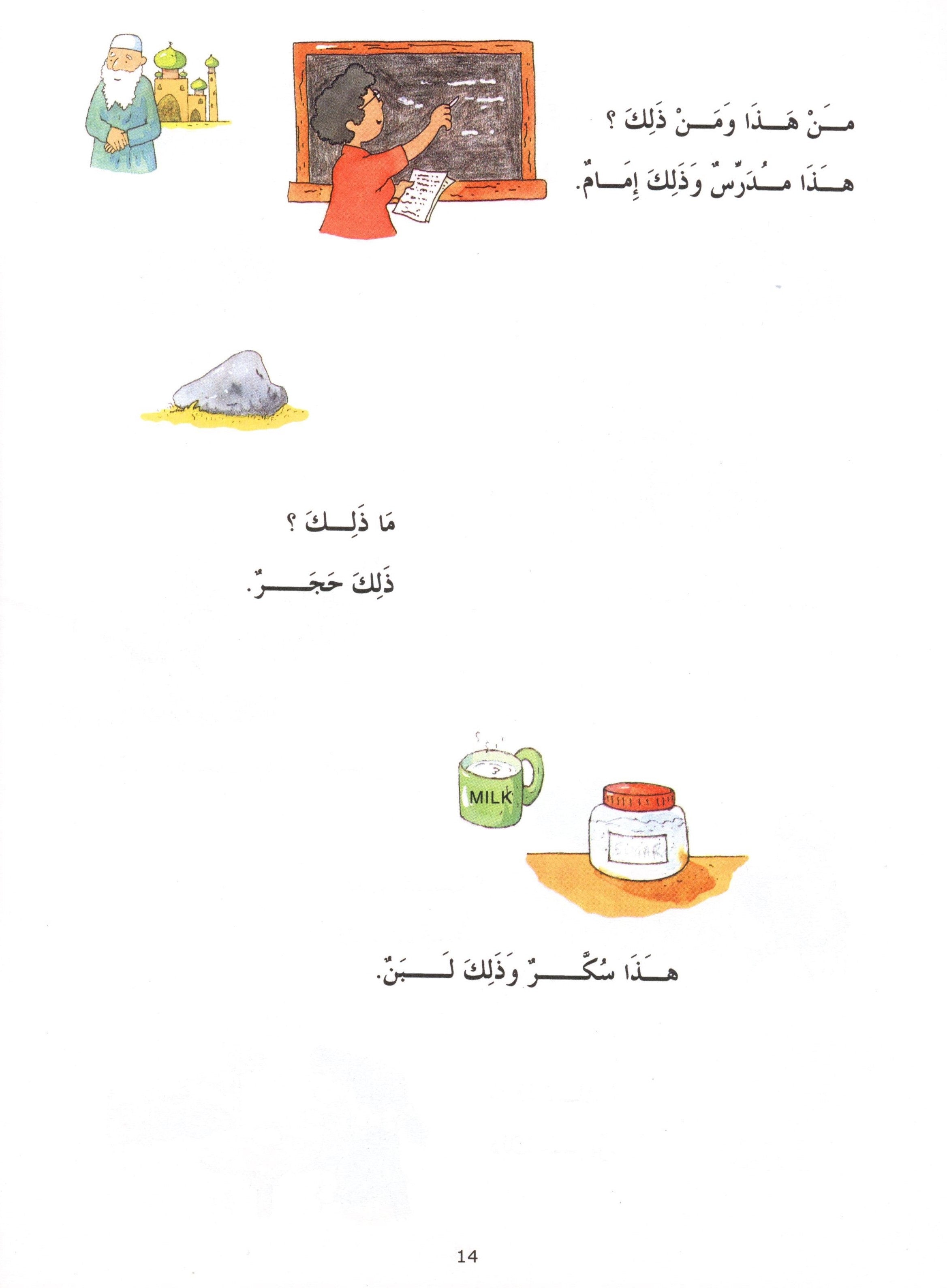Madinah Arabic Reader Book 1