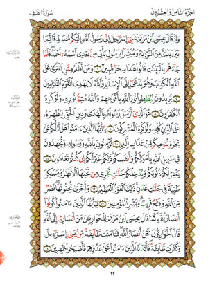 Al-Qaidah An-Noraniah - Last Three Juz' & Suratul-Fatihah for Beginners Large Size 8.5 x 11 العشر الأخير مع سورة الفاتحة لتعليم المبتدئين
