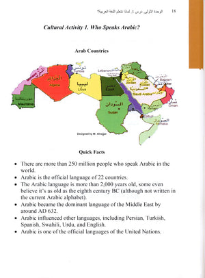 Arabic 1 Textbook كتاب العربي المستوى الأول