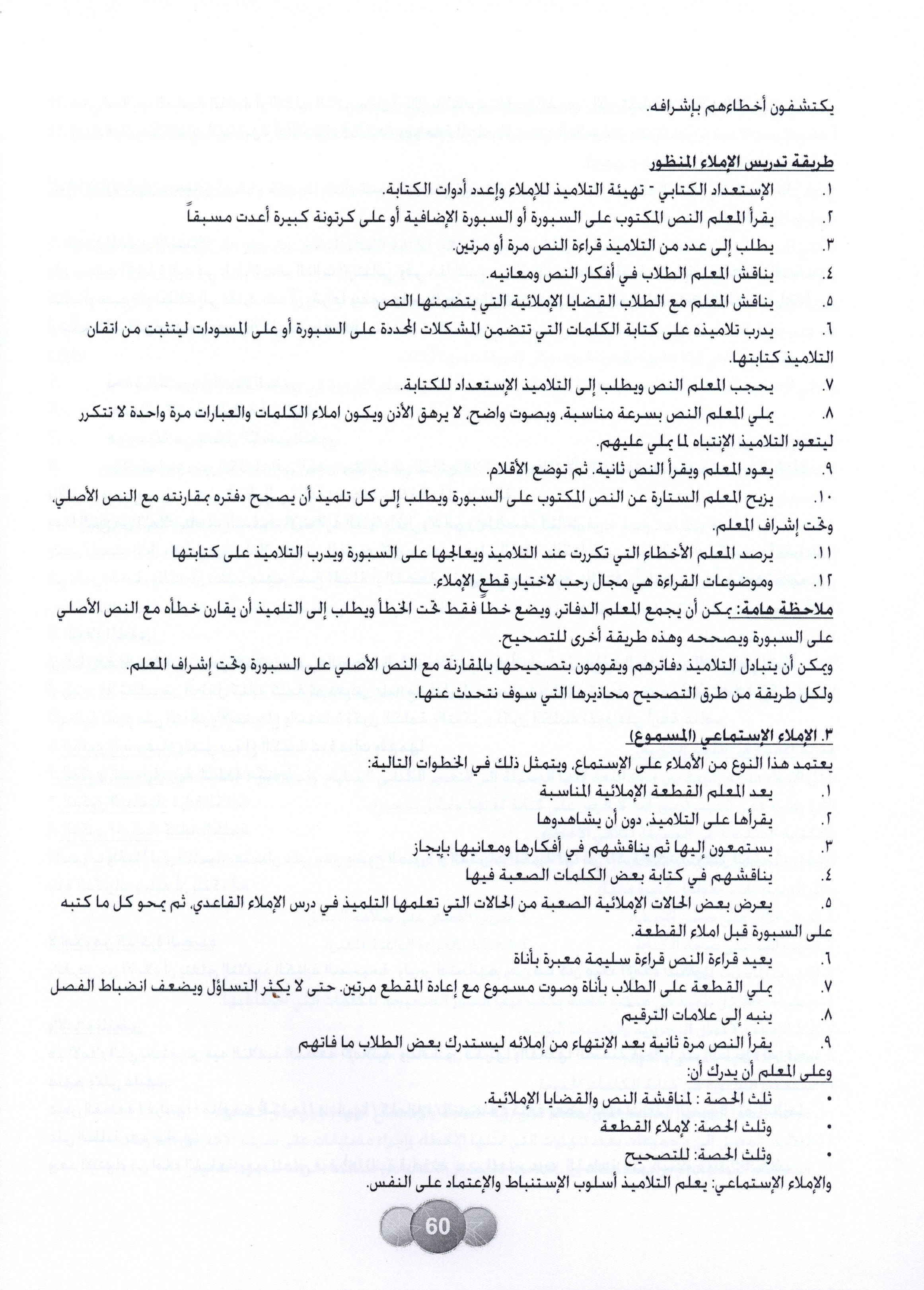 Horizons in the Arabic Language Teacher Book Level 6 الآفاق في اللغة العربية كتاب المعلم