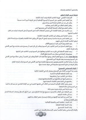 Horizons in the Arabic Language Teacher Book Level 6 الآفاق في اللغة العربية كتاب المعلم
