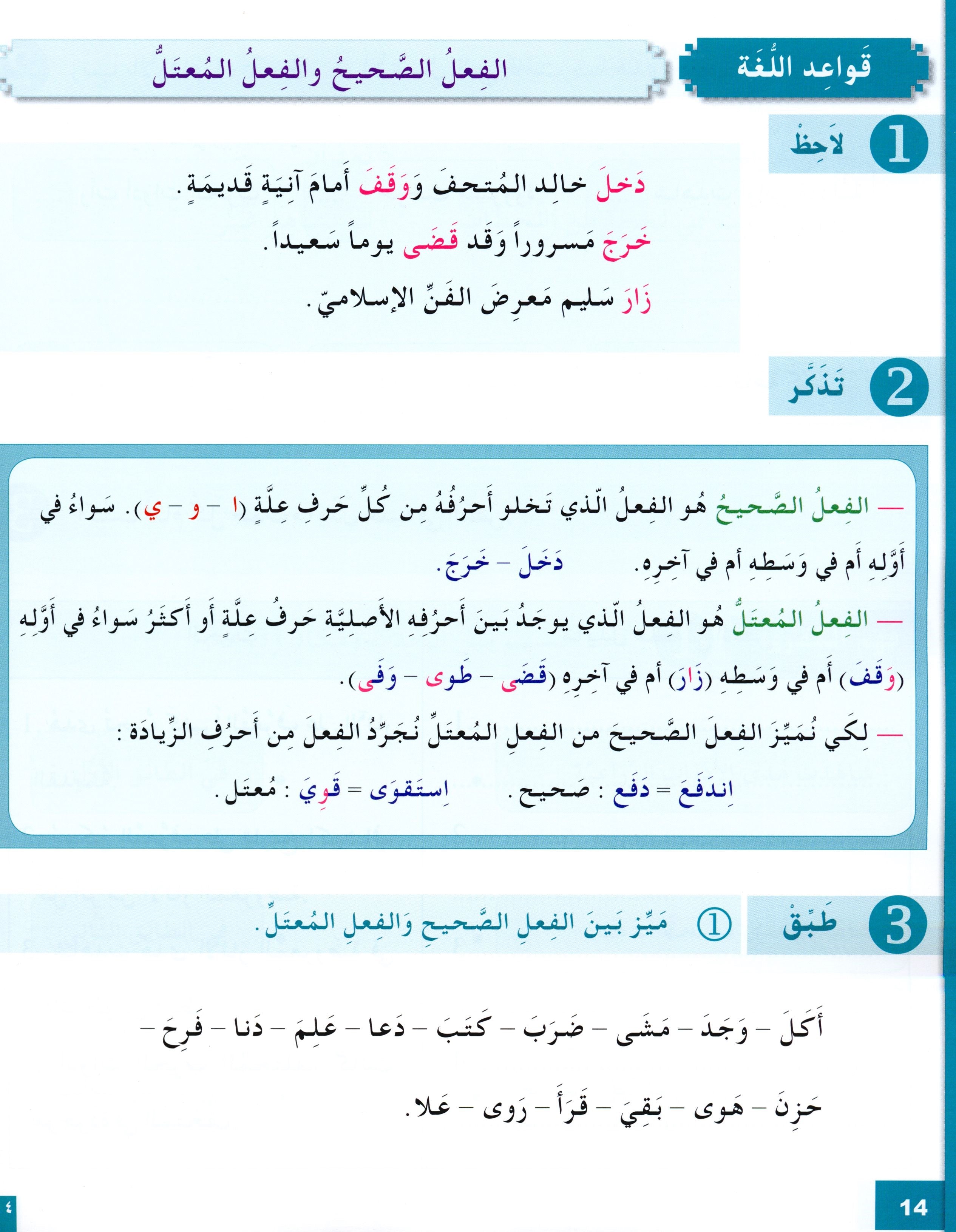 I Love The Arabic Language Workbook Level 6 (Old Edition) أحب اللغة العربية وأتعلمها
