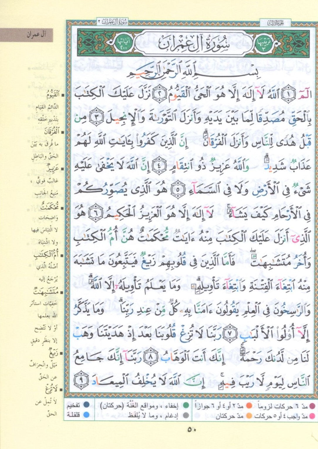 Color Coded Tajweed Qur'an With Zipper 3.5x5
