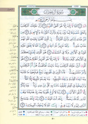 Color Coded Tajweed Qur'an With Zipper 3.5x5