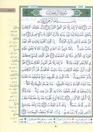 Color Coded Tajweed Qur'an With Zipper 4