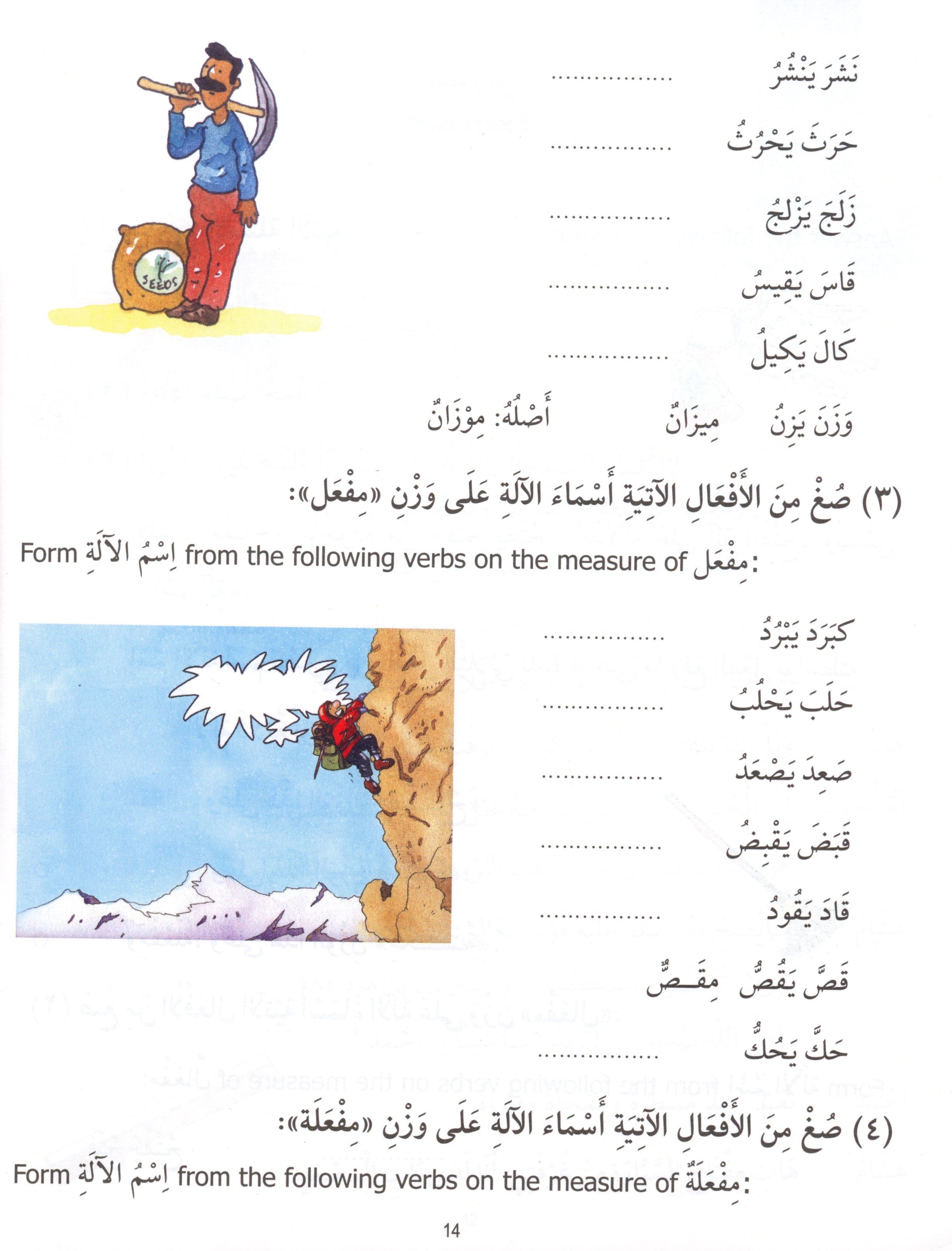 Madinah Arabic Reader Book 7