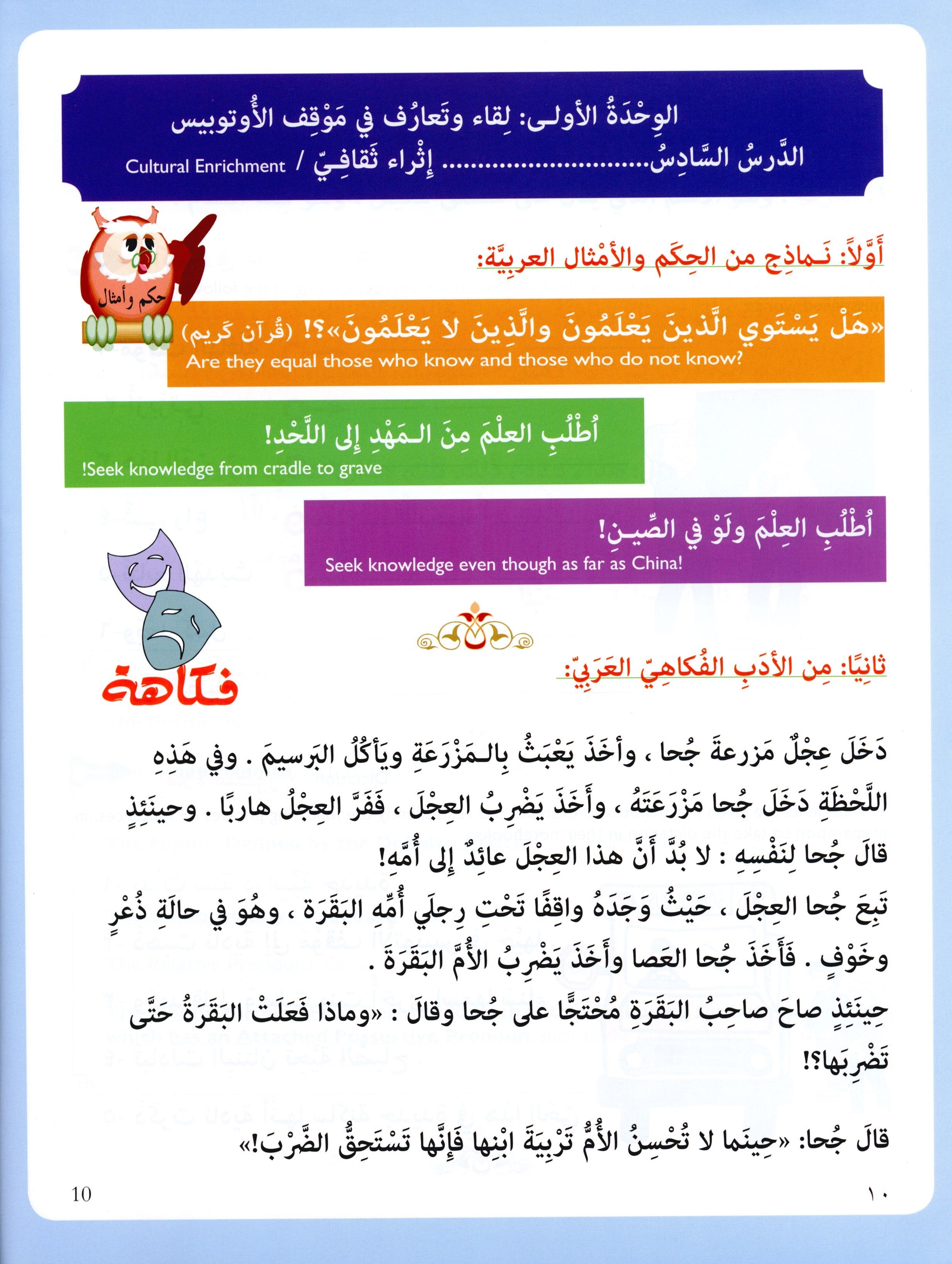 IQRA' Arabic Reader Textbook Level 5