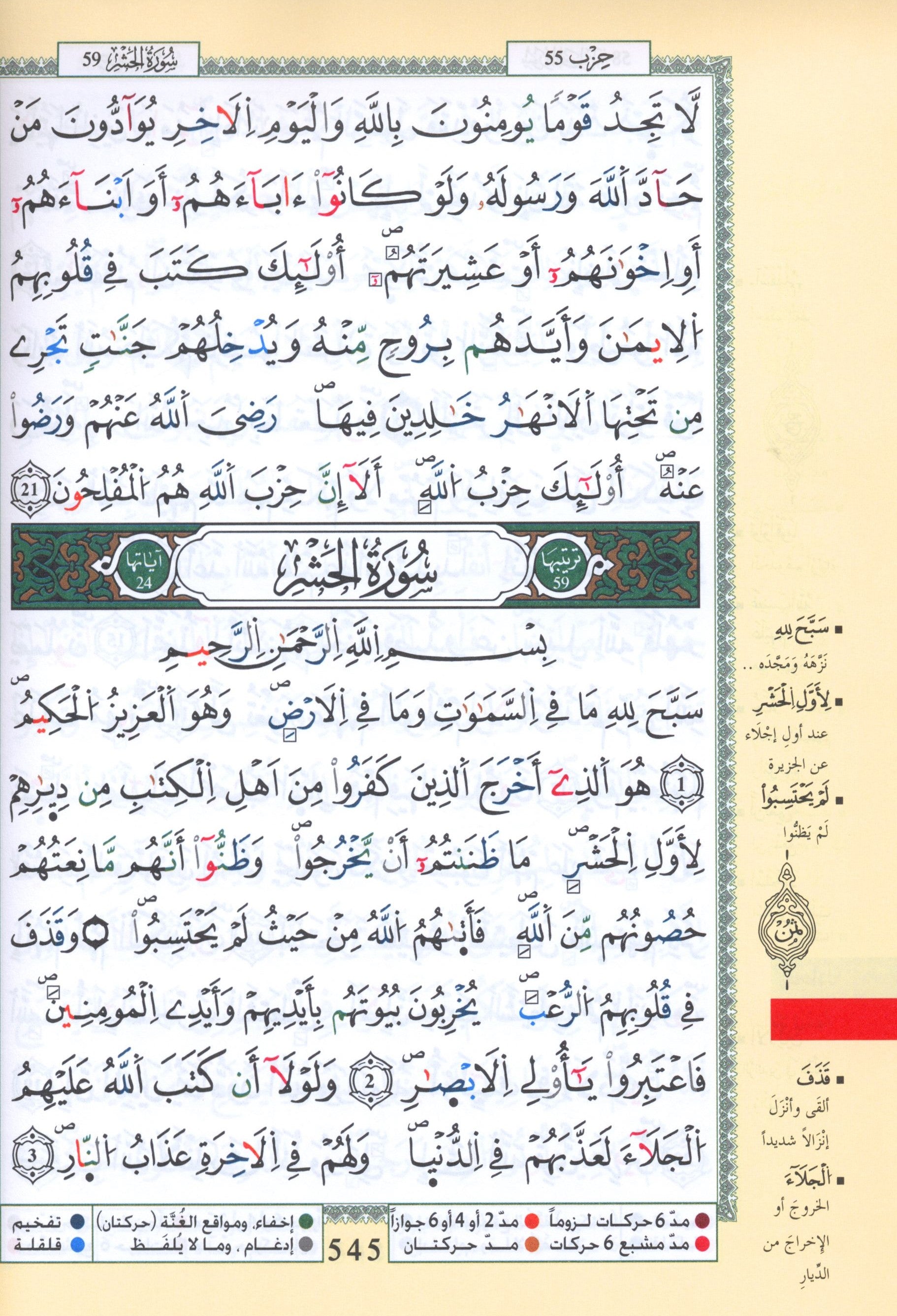 تجويد القرآن برواية ورش 7 × 9