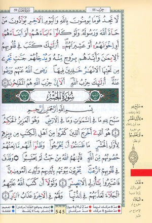 تجويد القرآن برواية ورش 7 × 9