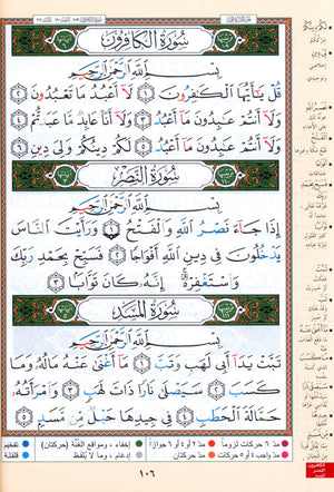 Color Coded Tajweed Quran From Surah Al-Ahqaf to Surah Al-Nas Parts 26 to 30 Size 7