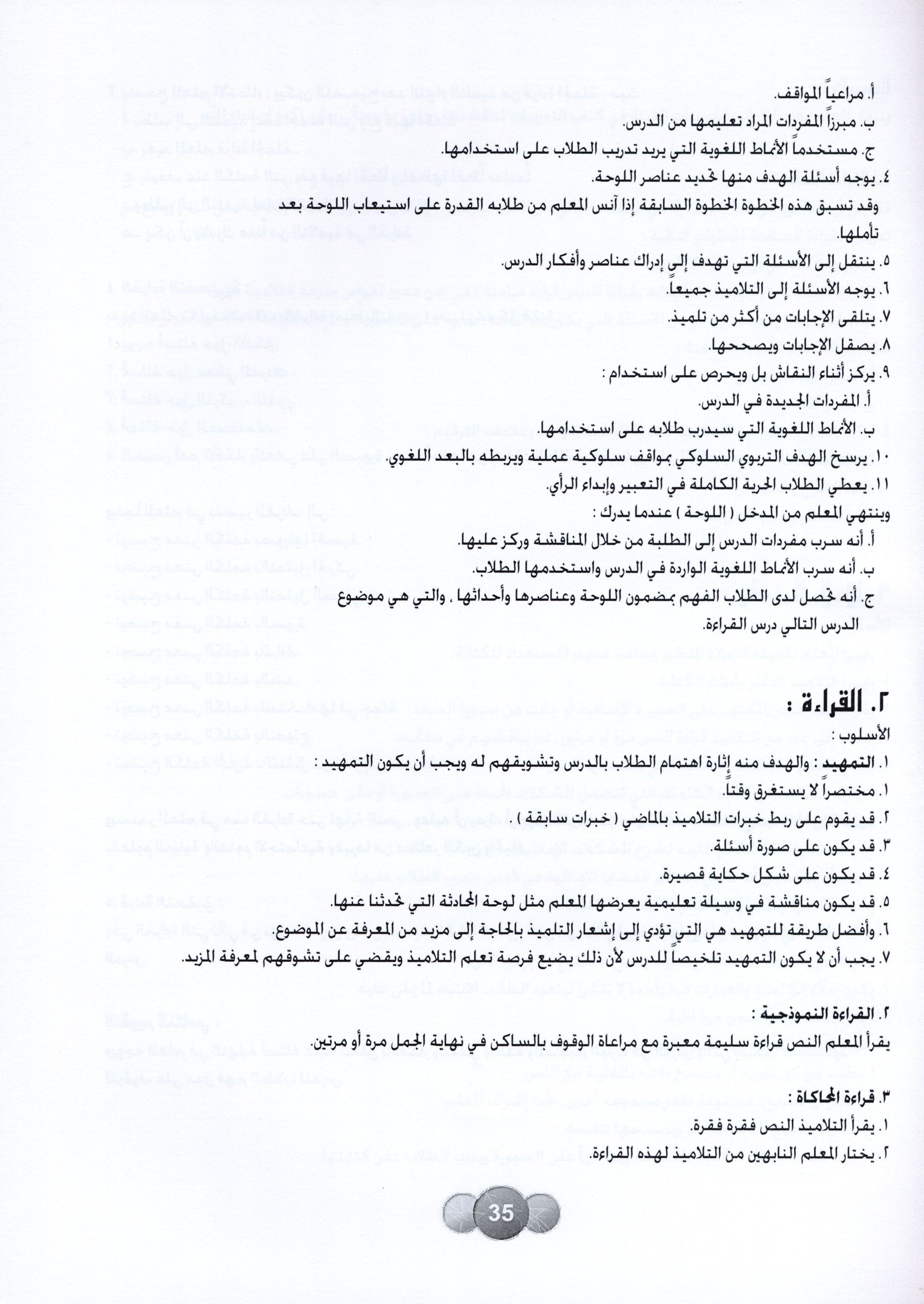Horizons in the Arabic Language Teacher Book Level 3 الآفاق في اللغة العربية كتاب المعلم