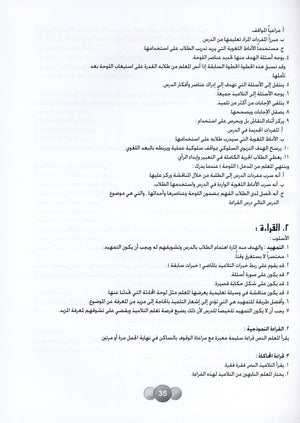 Horizons in the Arabic Language Teacher Book Level 3 الآفاق في اللغة العربية كتاب المعلم