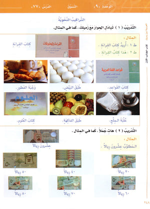 Arabic Between Your Hands Level 1 Part 2 العربية بين يديك