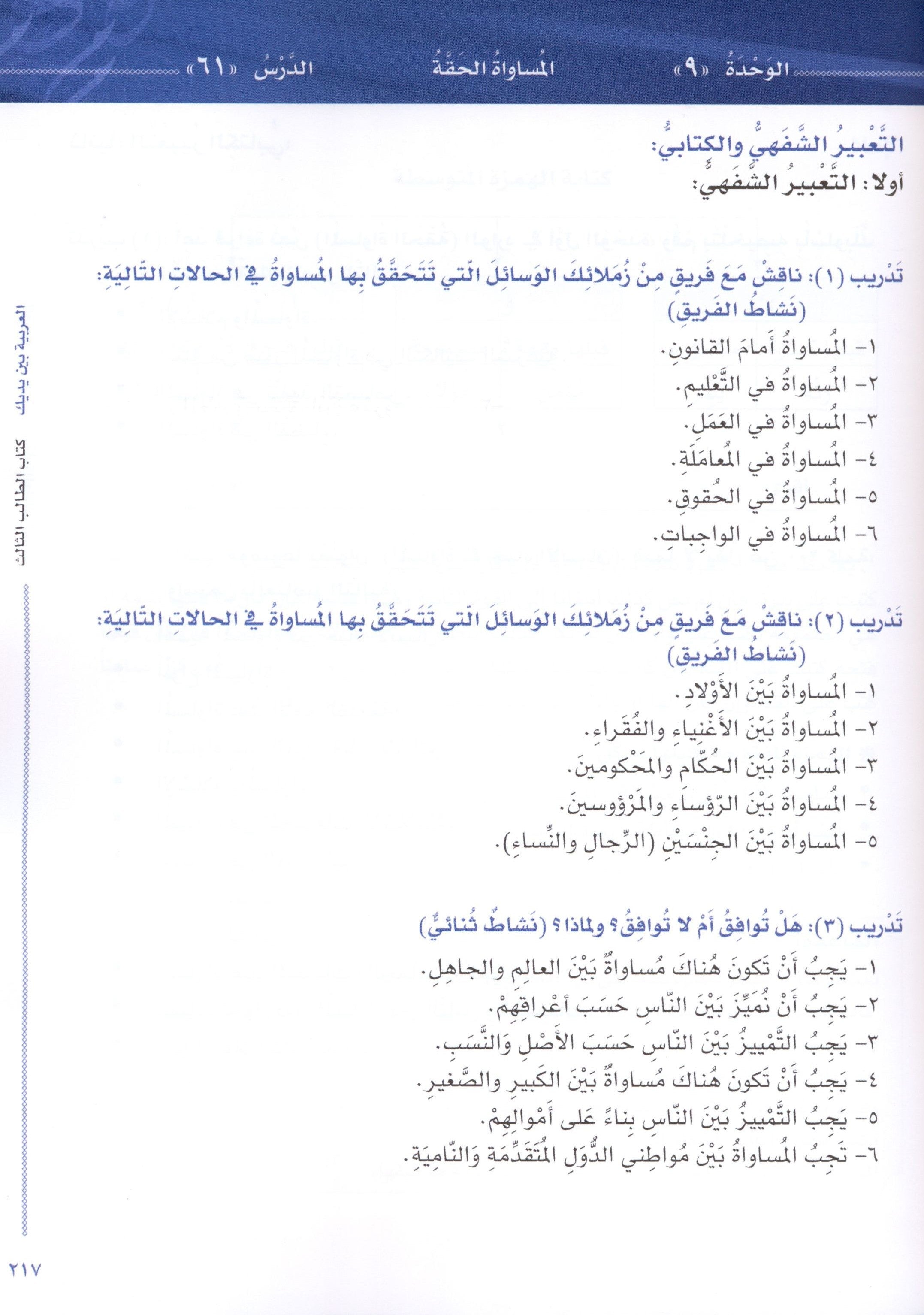 Arabic Between Your Hands Level 3 Part 2 العربية بين يديك