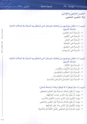 Arabic Between Your Hands Level 3 Part 2 العربية بين يديك