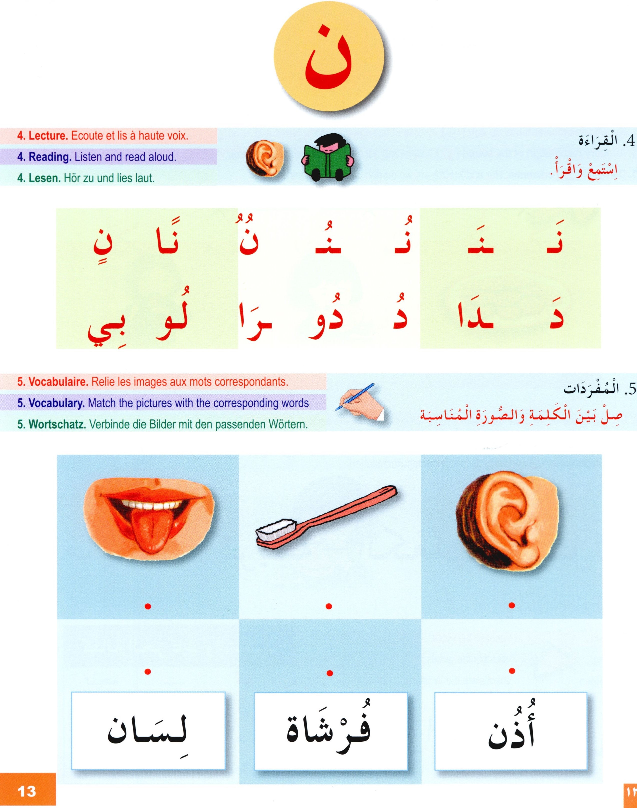 I Learn Arabic Multi Languages Curriculum Workbook Level 1 أتعلم العربية منهج متعدد اللغات
