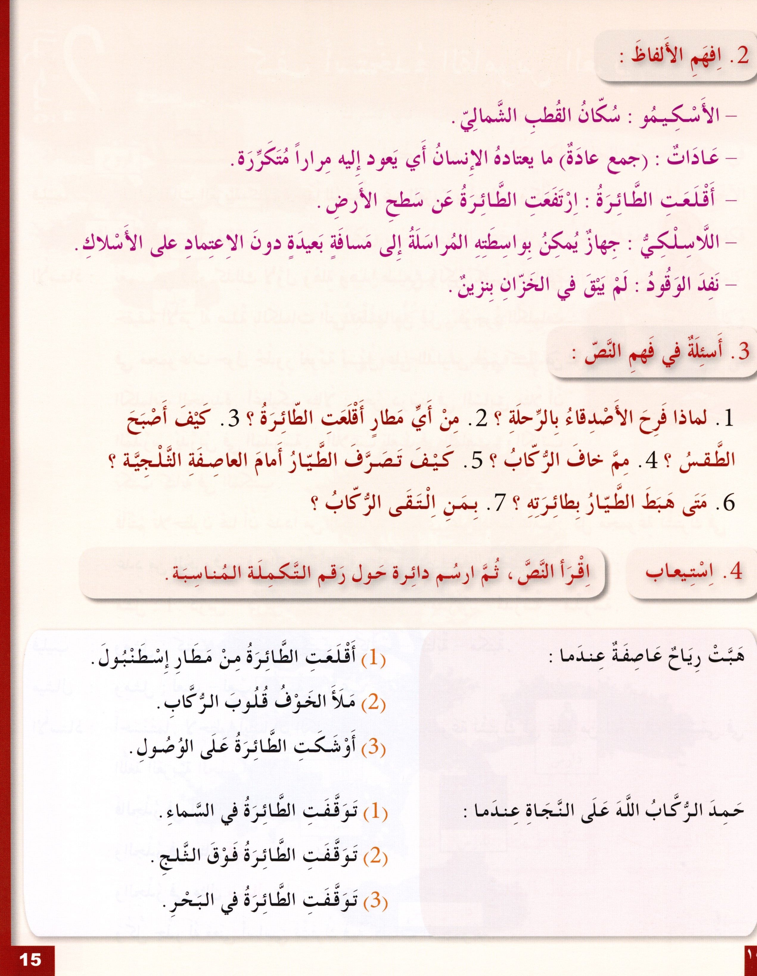 Arabic for Youth Textbook Level 3 العربية للشباب كتاب التلميذ