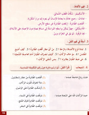 Arabic for Youth Textbook Level 3 العربية للشباب كتاب التلميذ