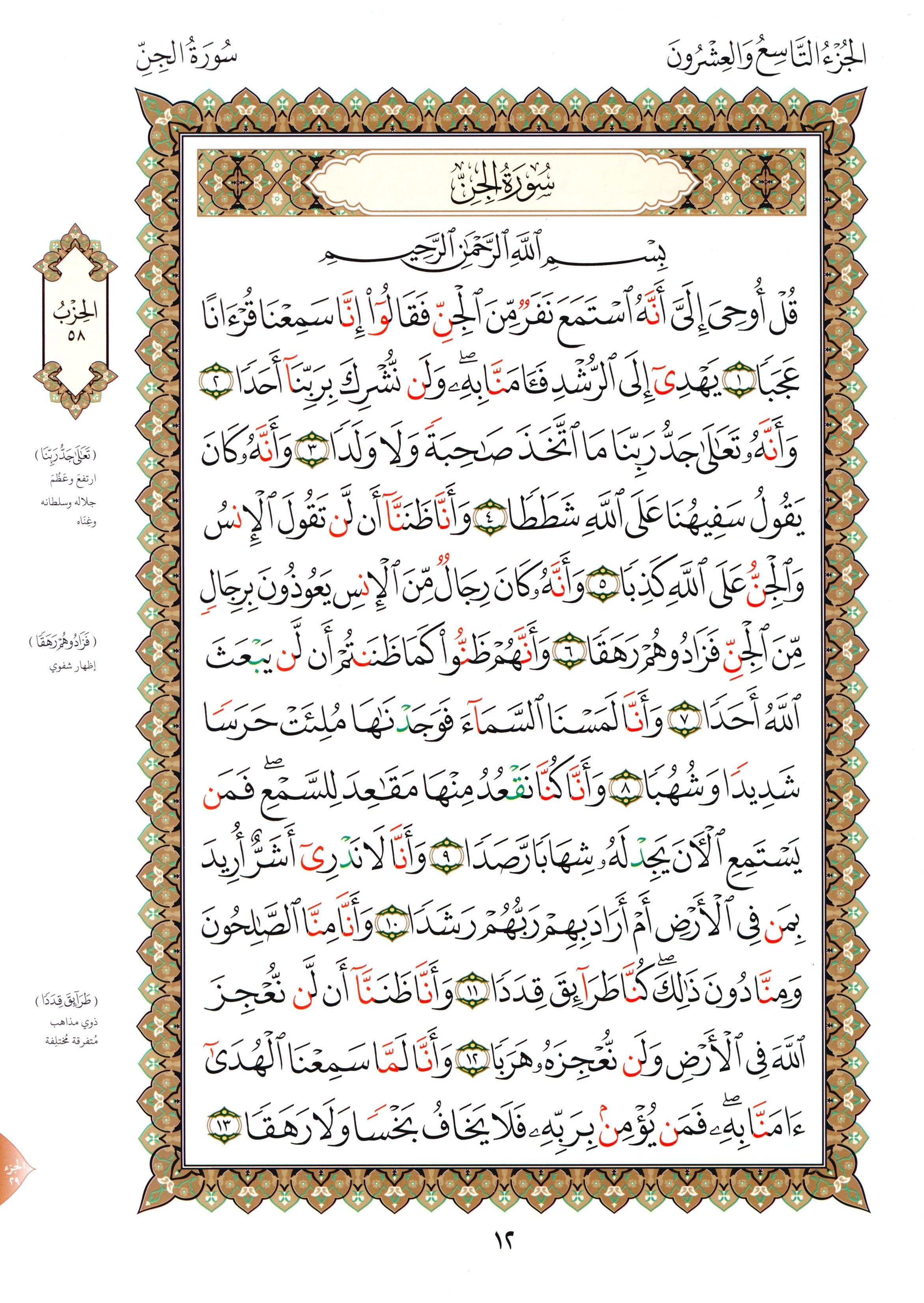 Al-Qaidah An-Noraniah - Juz’ Tabarak & Suratul-Fatihah for Beginners Large 8.5 x 11.5 القاعدة النورانية وتطبيقاتها على جزء تبارك مع سورة الفاتحة للمبتدئين