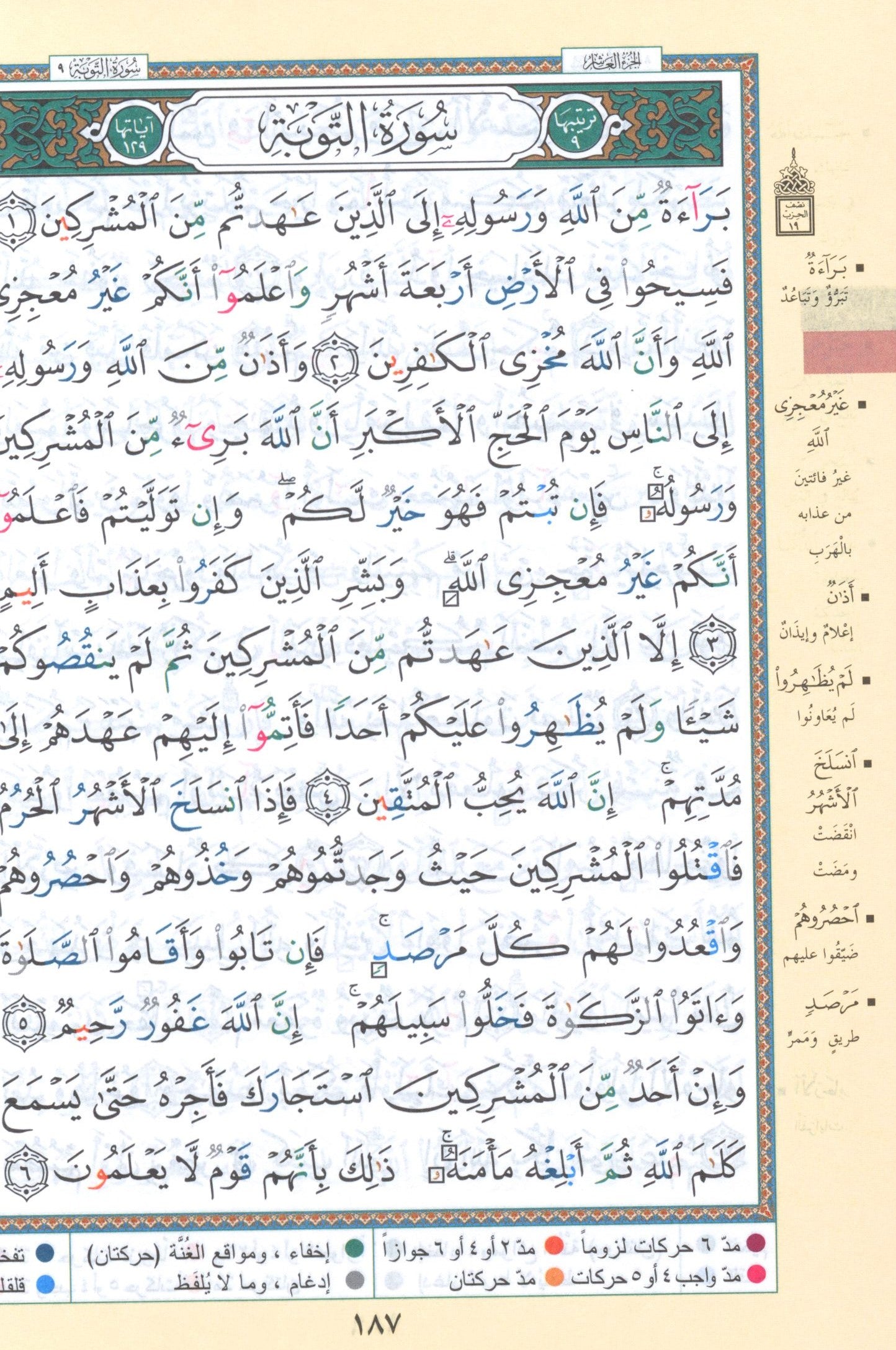 Tajweed Quran Velvet Cover (5.5